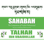 দরসে কোরআন : আমার ধন-সম্পদ কোন উপকারে আসল না