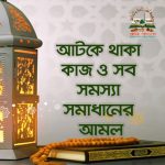 চার ইমামের দৃষ্টিতে ওসিলা