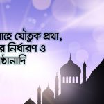 কুষ্ঠরোগী, টেকো ও অন্ধের বাস্তব শিক্ষণীয় ঘটনা