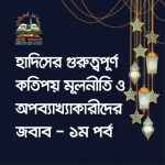আটকে থাকা কাজ ও সব সমস্যা সমাধানের আমল